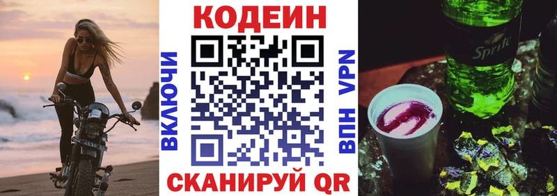 Кодеиновый сироп Lean Purple Drank Купить закладки Козьмодемьянск